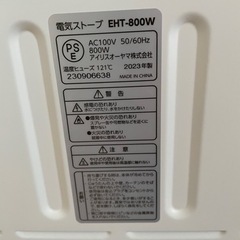 アイリスオーヤマ電気ストーブ ヒーター2023年製の画像