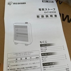 アイリスオーヤマ電気ストーブ ヒーター2023年製の画像