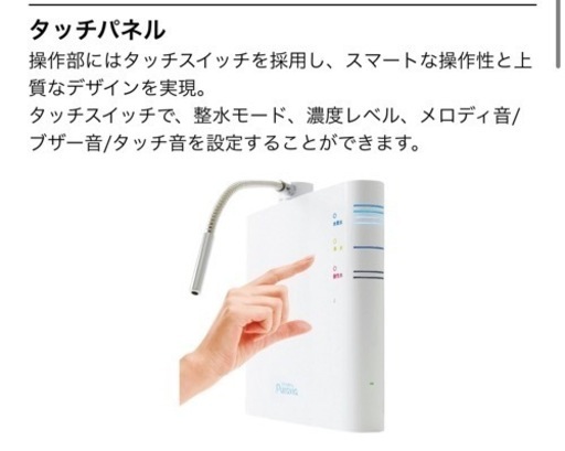還元水　水素水　浄水器　整水器　プラヴィア新品