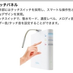還元水　水素水　浄水器　整水器　プラヴィア新品の画像