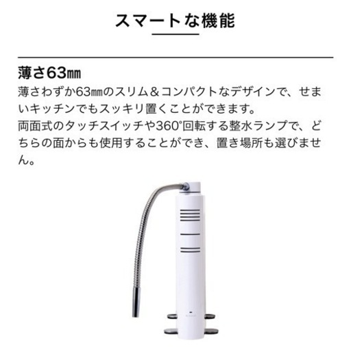還元水　水素水　浄水器　整水器　プラヴィア新品
