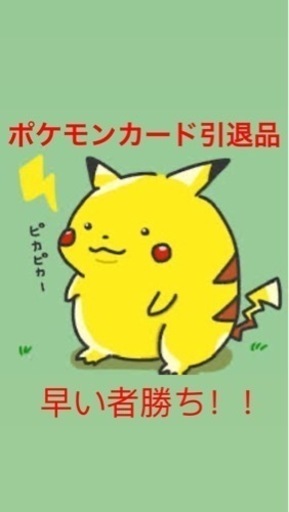 ポケモンカード引退品2/2