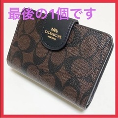 大幅値下げ‼️✴️新品未使用✴️COACH 二つ折り財布 シグネチャー柄 C0082