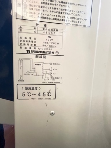 中古品　静岡製機　工業用　気化式加湿器　HSE501