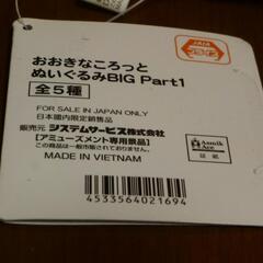 ぺんぎん? おおきなころっとぬいぐるみBIG Part1 「映画 すみっコぐらし ツギハギ工場のふしぎなコ」の画像
