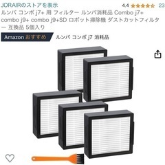 ルンバ　ダストカットフィルター　5個セット