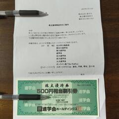 進学会グループ 株主優待券 3000円分