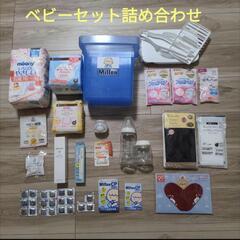 【お産、新生児、乳幼児 セット】