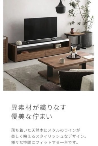 アルモニア　Armonia　 テレビボード　TV台　ウォールナット　モダン 