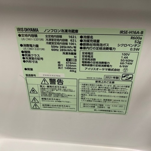 アイリスオーヤマ　冷蔵庫2021年製