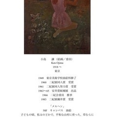 油絵/絵画⭐︎美品⭐︎直筆サイン入り/大きいサイズ　小島謙二紀会会員画家の画像