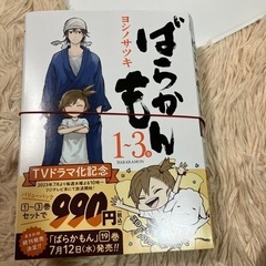 漫画ばらかもん1-3巻
