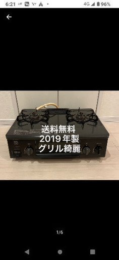ガスコンロ11000円を3800円で譲ります！