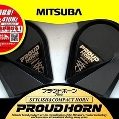 【ミツバ】PROUD HORN／プラウドホーン
