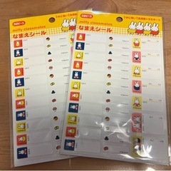 miffy なまえシール　2枚