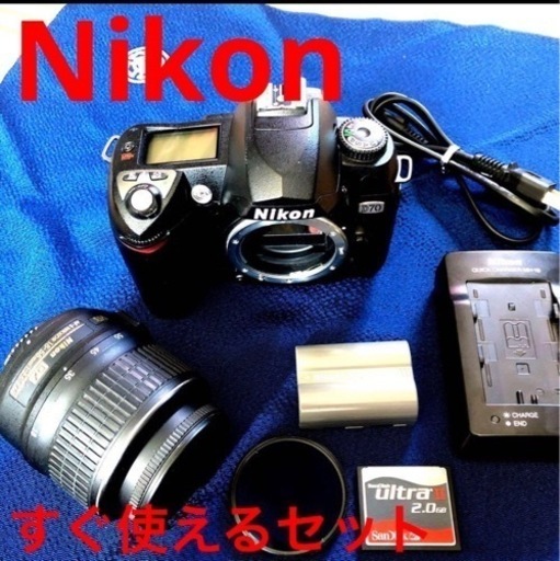 Nikon D70 NikonDX VRレンズ付き