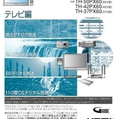 パナソニック ビエラ テレビ 37V型の画像