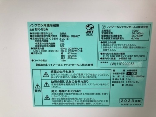 【取引決定】2023年製 85L 冷蔵庫 単身向け ホワイト Haier