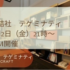 秘密結社テゲミナティ参加者募集中（オカルト）