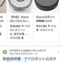 動作確認済　i Robot17070の画像
