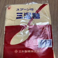 【受け渡し者決定】三温糖　1キロ