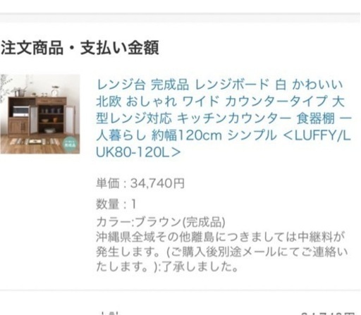 食器棚2023年7月購入美品