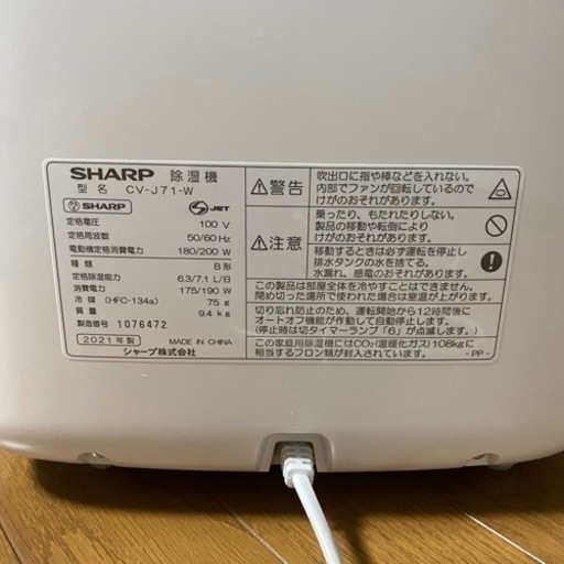 【定価25,000円】SHARP 除湿機?✨