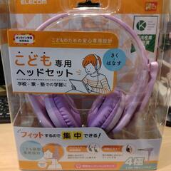在庫③つ　ELECOM　オンライン　ヘッドセット　ヘッドホン　ヘ...