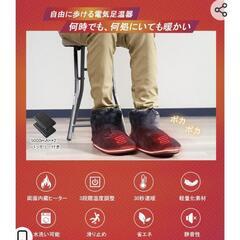 新品 電気スリッパ  ヒーター内臓 バッテリー2個 USBコード...