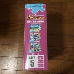 新品未使用 くもんのジグソーパズル STEP5の画像