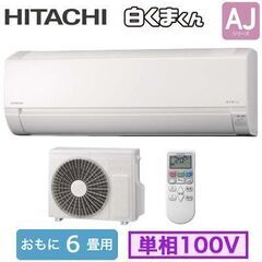 終了エアコン日立 白くまくん 2.2kw 6-8畳用 未使用新品...