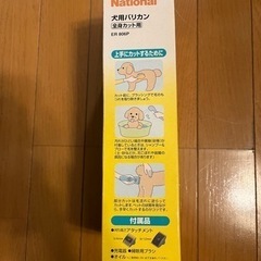 (引き渡し先決定)犬用バリカン　nationalの画像
