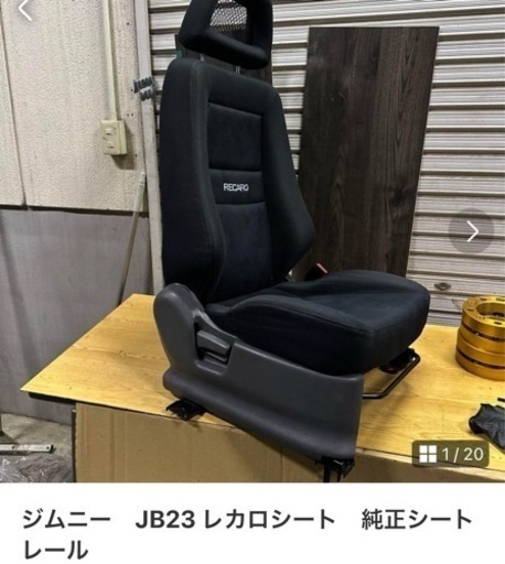 成約済み　ジムニー　JB23 レカロシート　純正シートレール