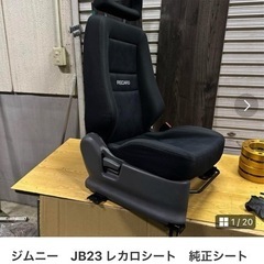 成約済み ジムニー JB23 レカロシート 純正シートレール