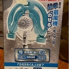 ひえひえ君の画像