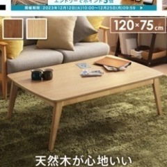 こたつ　75×120×40