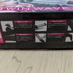 ツインウェーブ ヘアアイロンの画像