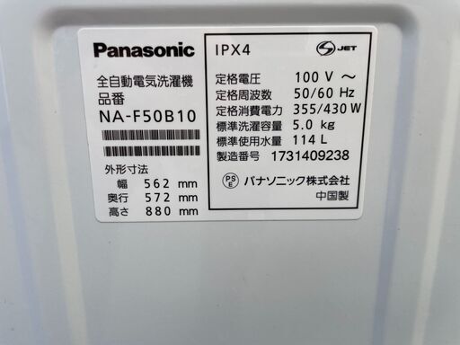 king 240406 ★動作〇 清掃済 保証付★ 洗濯機 Panasonic NA-F50B10 5kg 2017年製 幅562x奥行572x高さ880mm パナソニック NA-F50B10 価格比較 - 価格.com