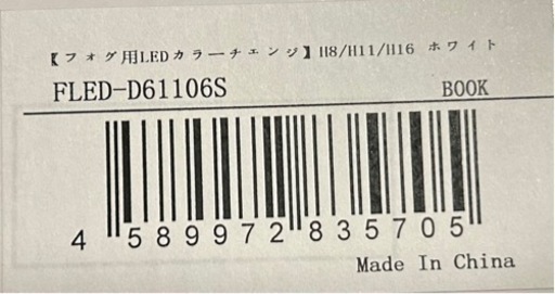 fclカラーチェンジLEDフォグ　H8/H11/H16 