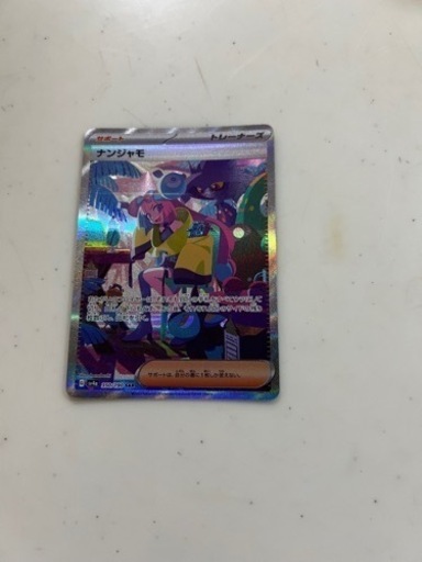 ポケモンカード　ナンジャモ　SAR