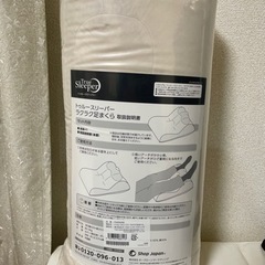 トゥルースリーパー　ラクラク足まくら