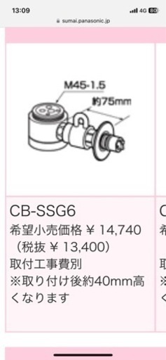パナソニック 食洗機 分岐水栓