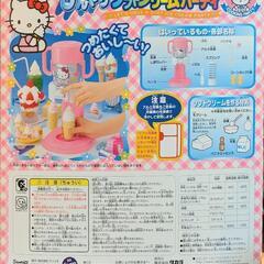 ハローキティソフトクリームパーティーの画像