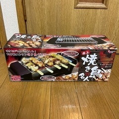 卓上　焼き鳥名人　新品未使用　売ります　熊本
