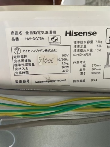 全国送料無料★3ヶ月保証付き★洗濯機★2020年★ハイセンス★HW-DG75A★7.5㎏★S-1006