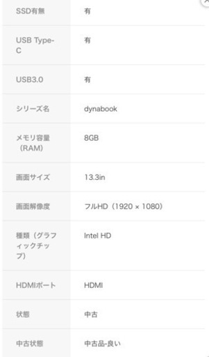 フルHD 軽量 モバイルノートパソコン dynabook G83/M 第8世代 Core i5 8250U メモリ8GB M.2SSD128G Wi-Fi USBType-C Windows11【中古】
