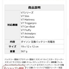 ダイソン　V7 バッテリーの画像