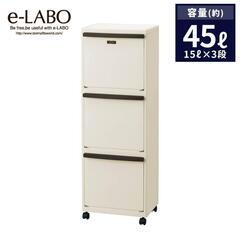 お話中　ゴミ箱　3段　イーラボホーム多段分別 EL-353