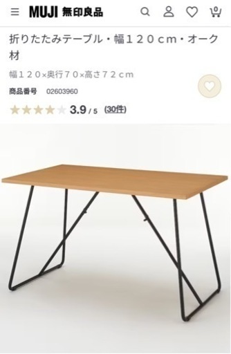 無印良品・折りたたみテーブル・幅１２０ｃｍ・オーク材