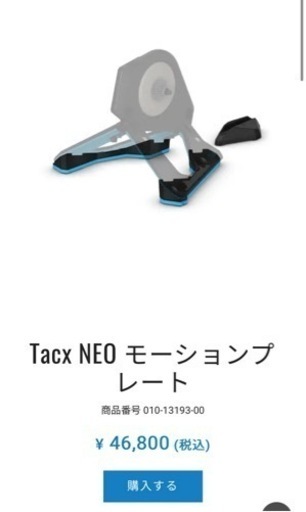 TacxNeo2Smart+モーションプレート